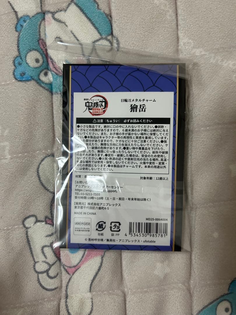 鬼滅の刃 獪岳 無限城編 アニメイト グッズ