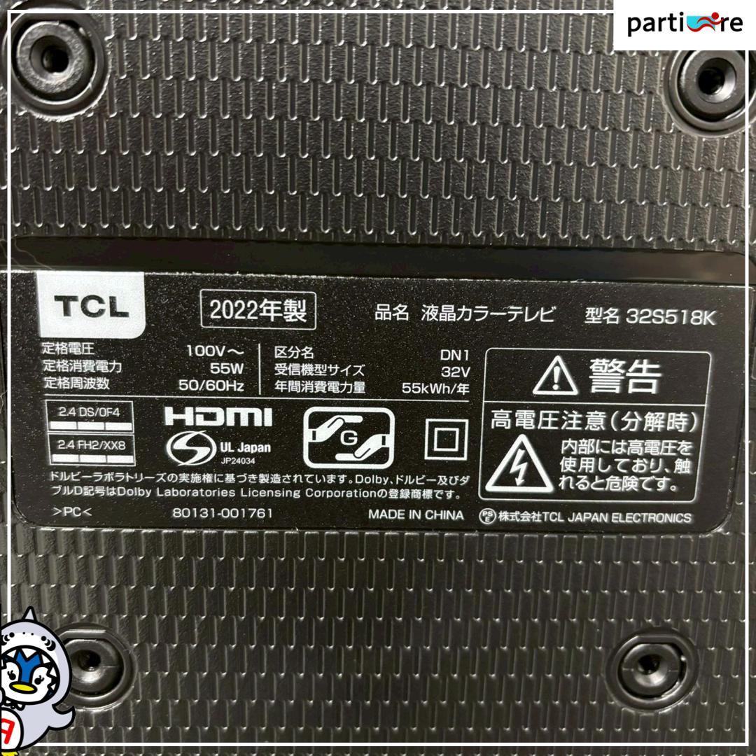 【全国発送】TCL 液晶テレビ 2022年製 ⚠️リモコンなし