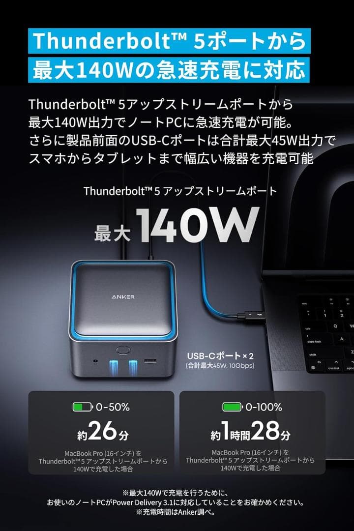 Anker Prime ドッキングステーション Thunderbolt 5 対応