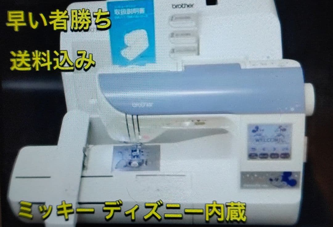 ミッキー ディズニー 刺繍 文字 ブラザー ミシン 本体 ハンドメイド 手芸