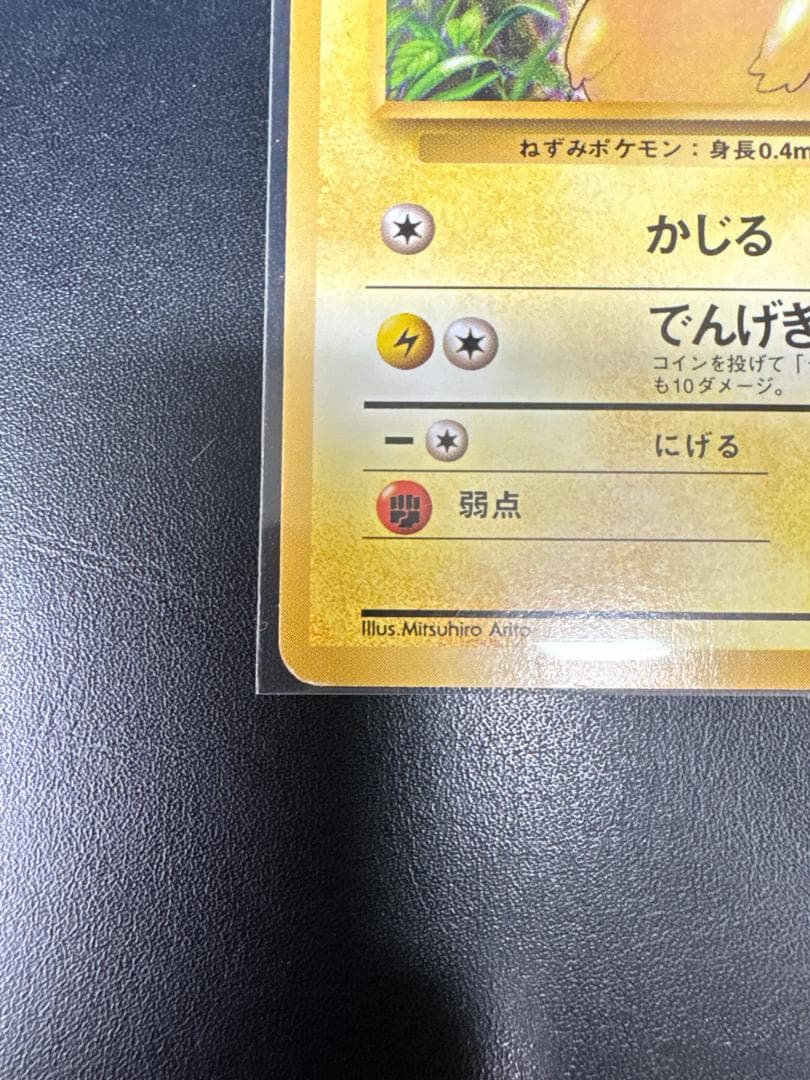 【激レア】ピカチュウ マークなし　ポケモンカード旧裏