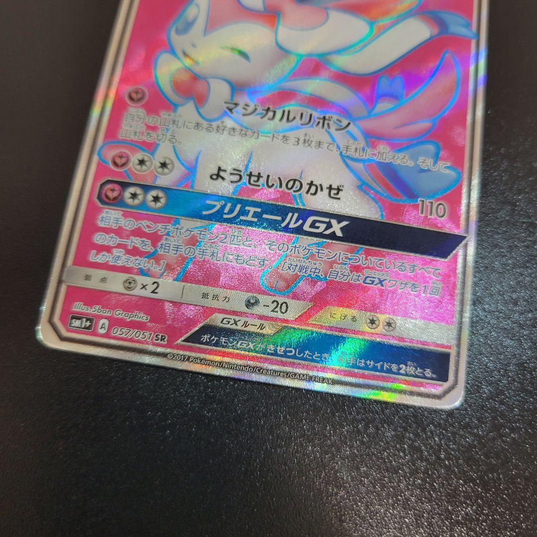 ニンフィアGX SR SM1+ サン&ムーン 057/051　Pokémon