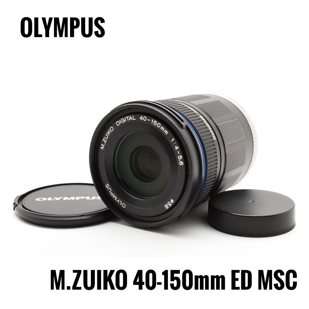 レンズ(ズーム) OLYMPUS M.ZUIKO 40-150mm 4-5.6 ED MSC