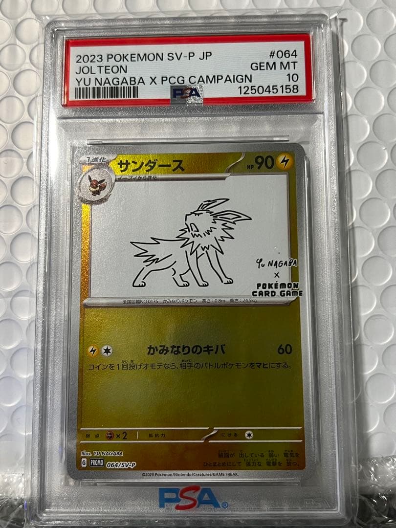Yu Nagaba プロモ未開封パック　PSA10セット売り