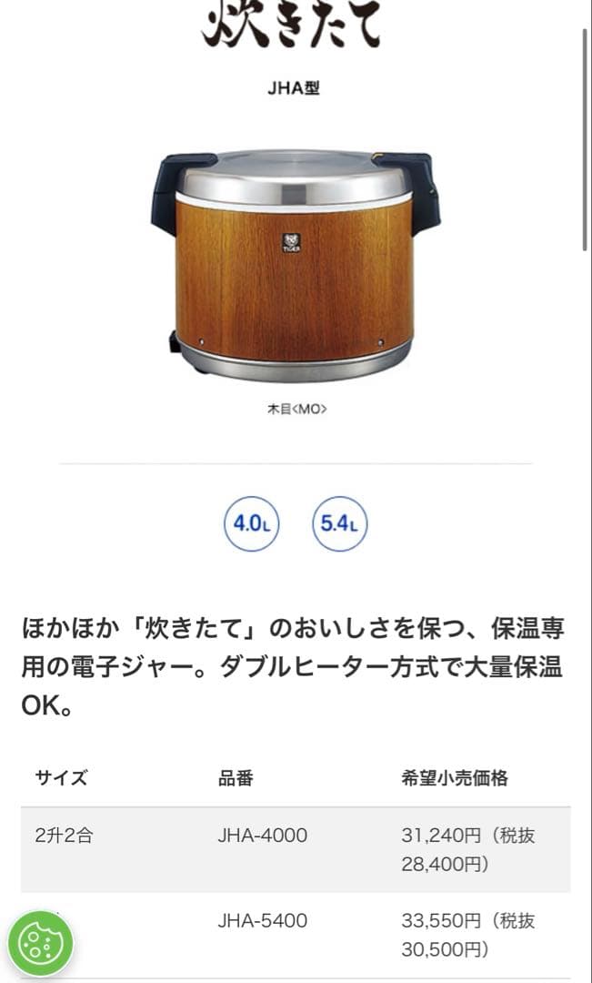 【新品未使用】タイガー 電子ジャー JHA-5400 業務用