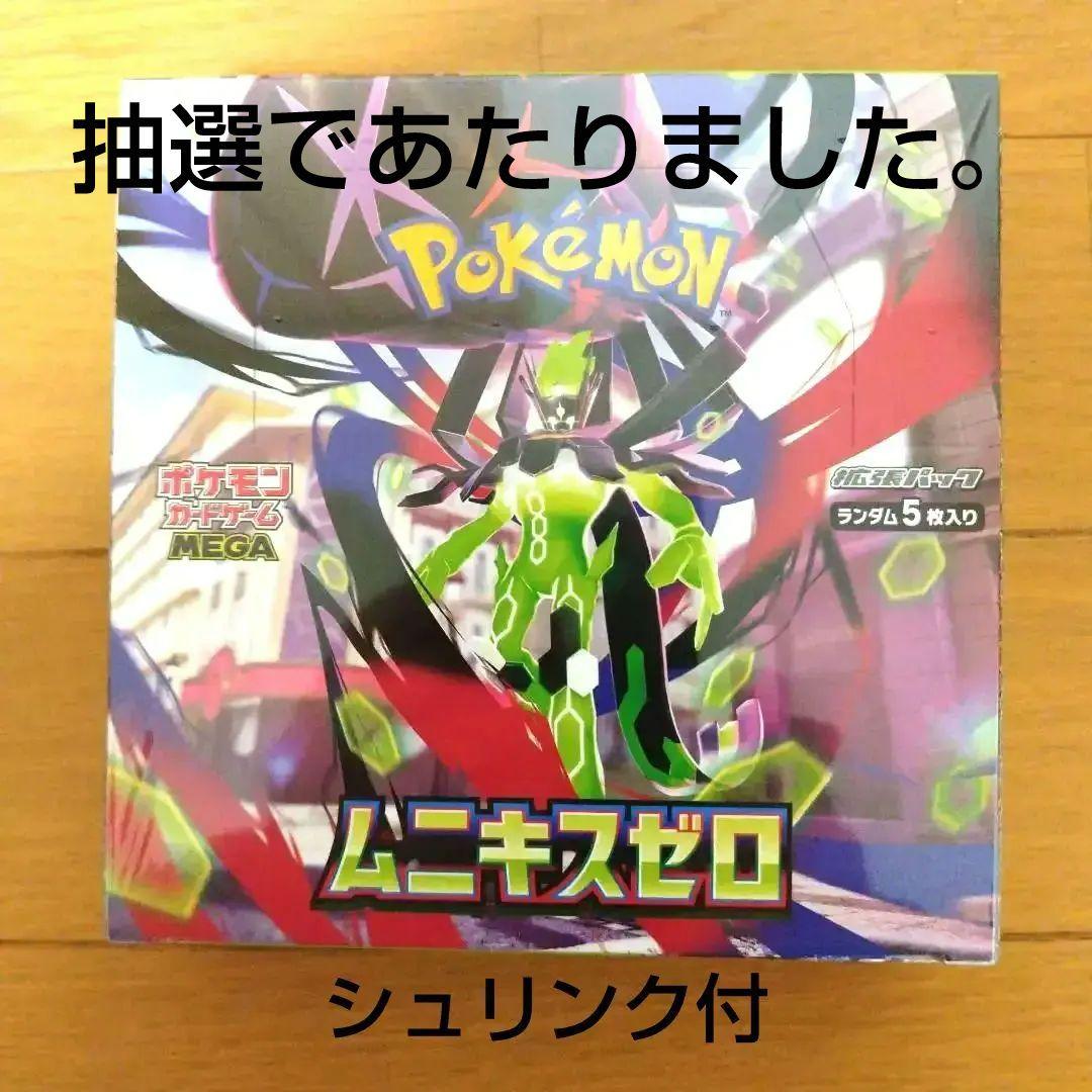 ゆ*け様 ポケモンカードゲーム ムニキスゼロ 1BOX シュリンク付き