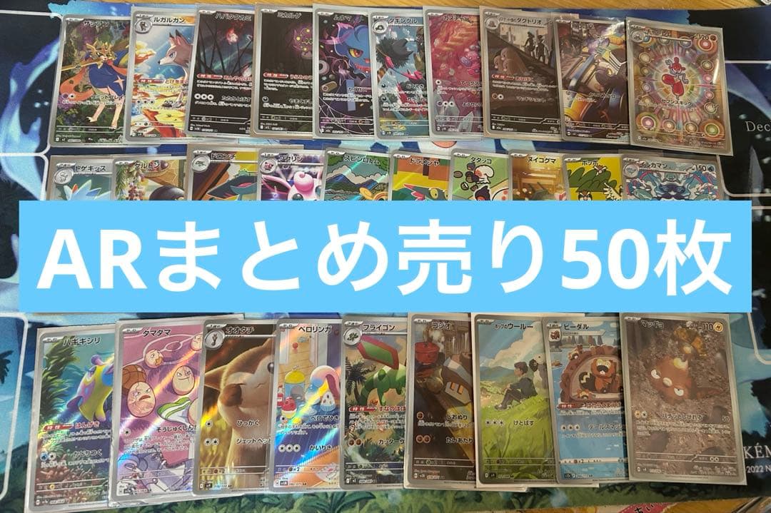 ポケモンカード AR まとめ売り 50枚 ドロンチ ドラメシヤ プクリン