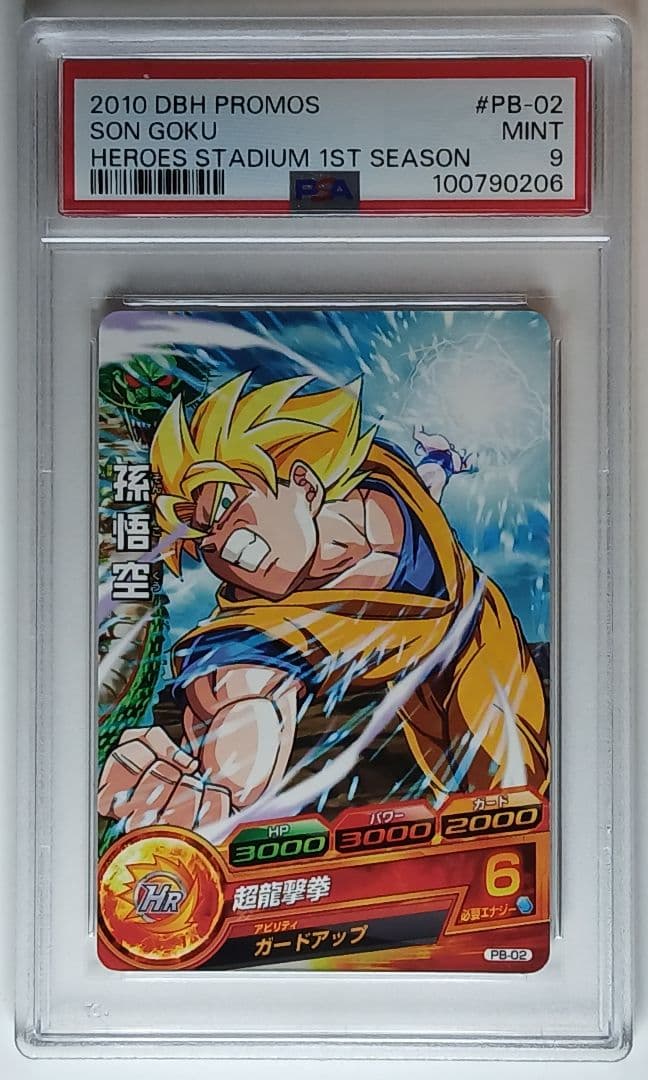 PSA9 DBH プロモ まとめ売り 3枚セット