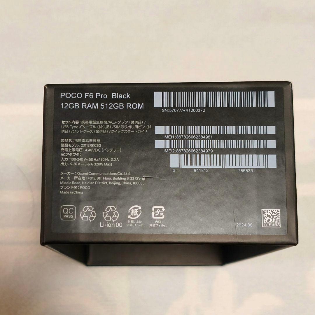 POCO F6 Pro、12GB/512GB、国内版