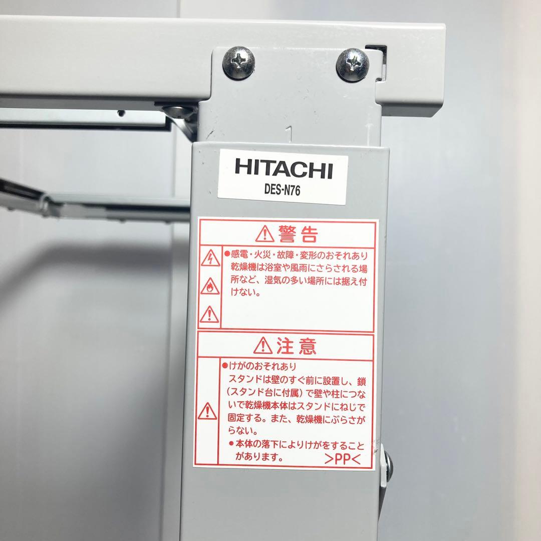 日立 衣類乾燥機 ラック のびのびスタンド DES-N76