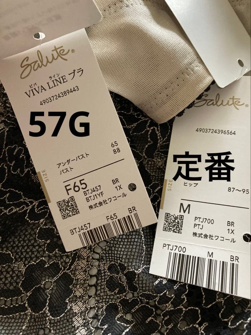 サルート/F65&M/57G