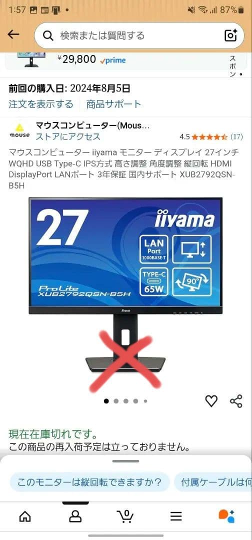 27インチWQHDモニター＆エルゴトロンモニターアームセット