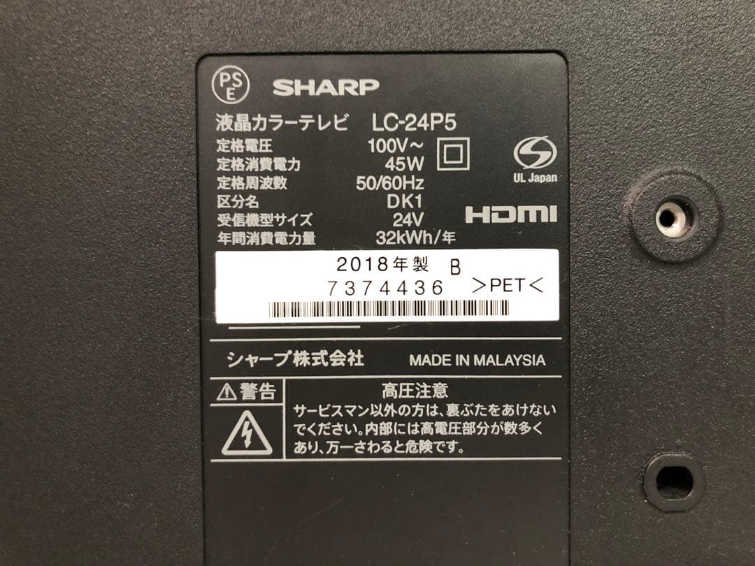 天）132. シャープ 液晶テレビ LC-24P5