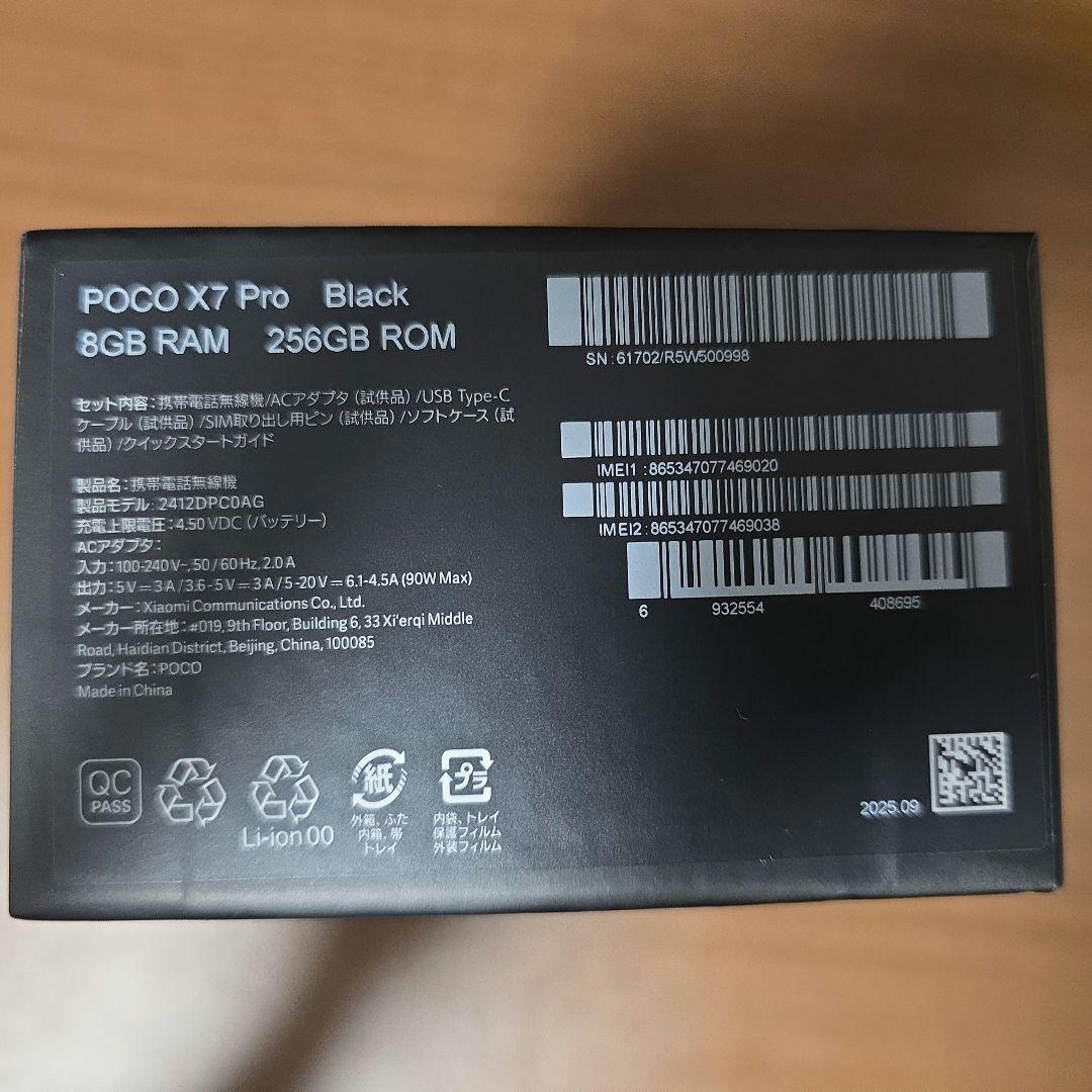 Poco X7 Pro 256GB ブラック 日本語版