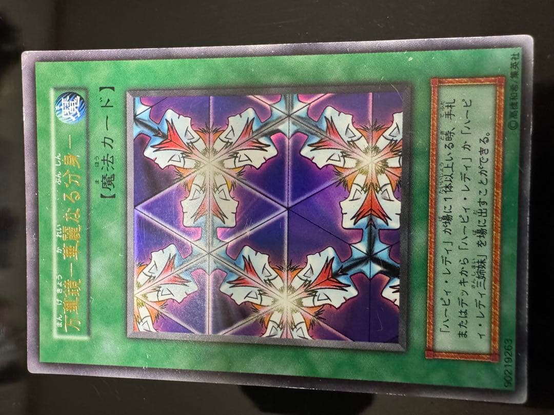 遊戯王カード 初期 ハーピィレディ三姉妹 万華鏡 華麗なる分身