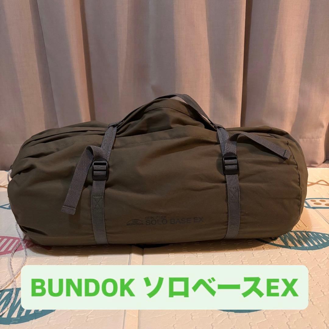 BUNDOK ソロベースEX キャンプテント