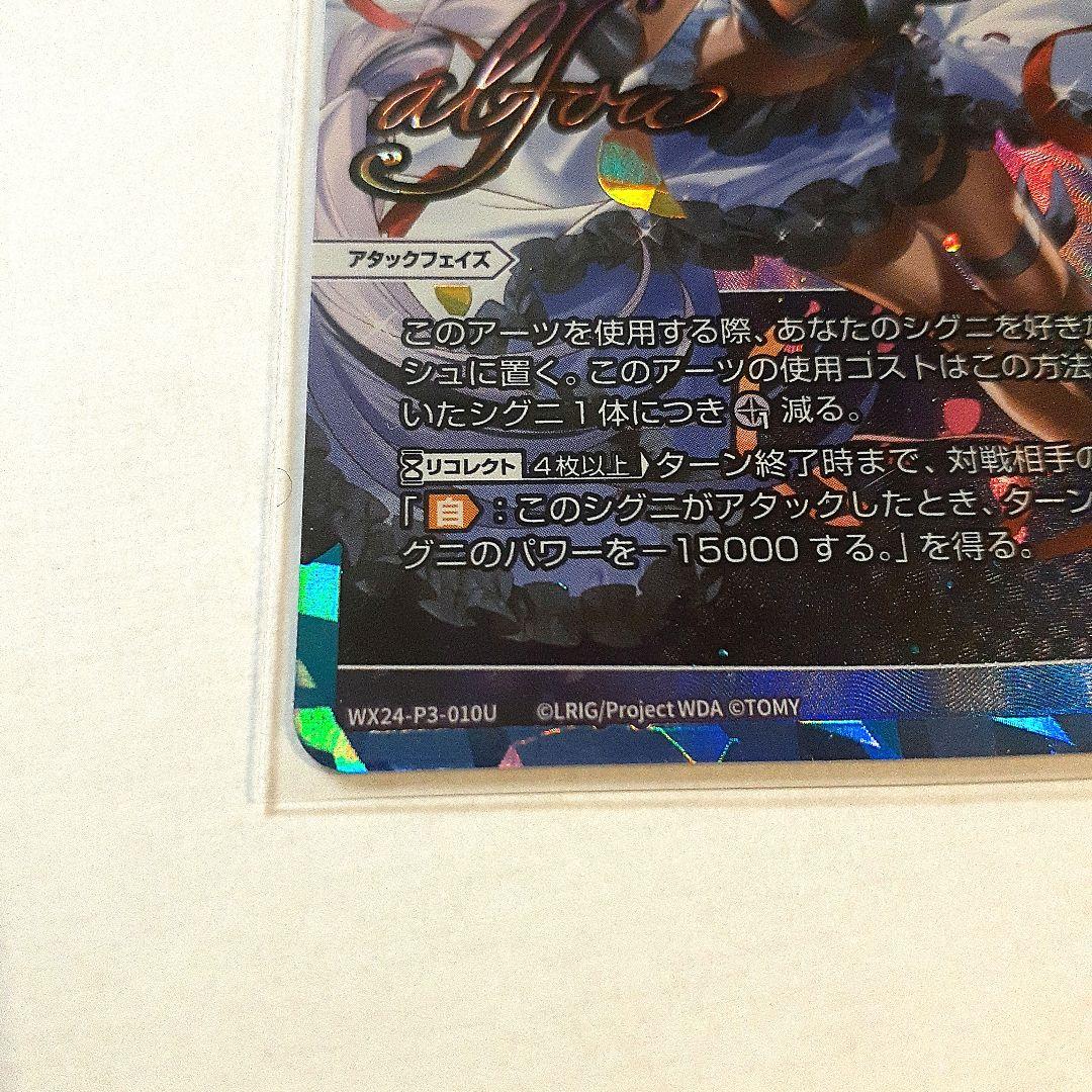 ウィクロス　パープルデイズ UAR【虹色立体箔】書き下ろし　サイン入り