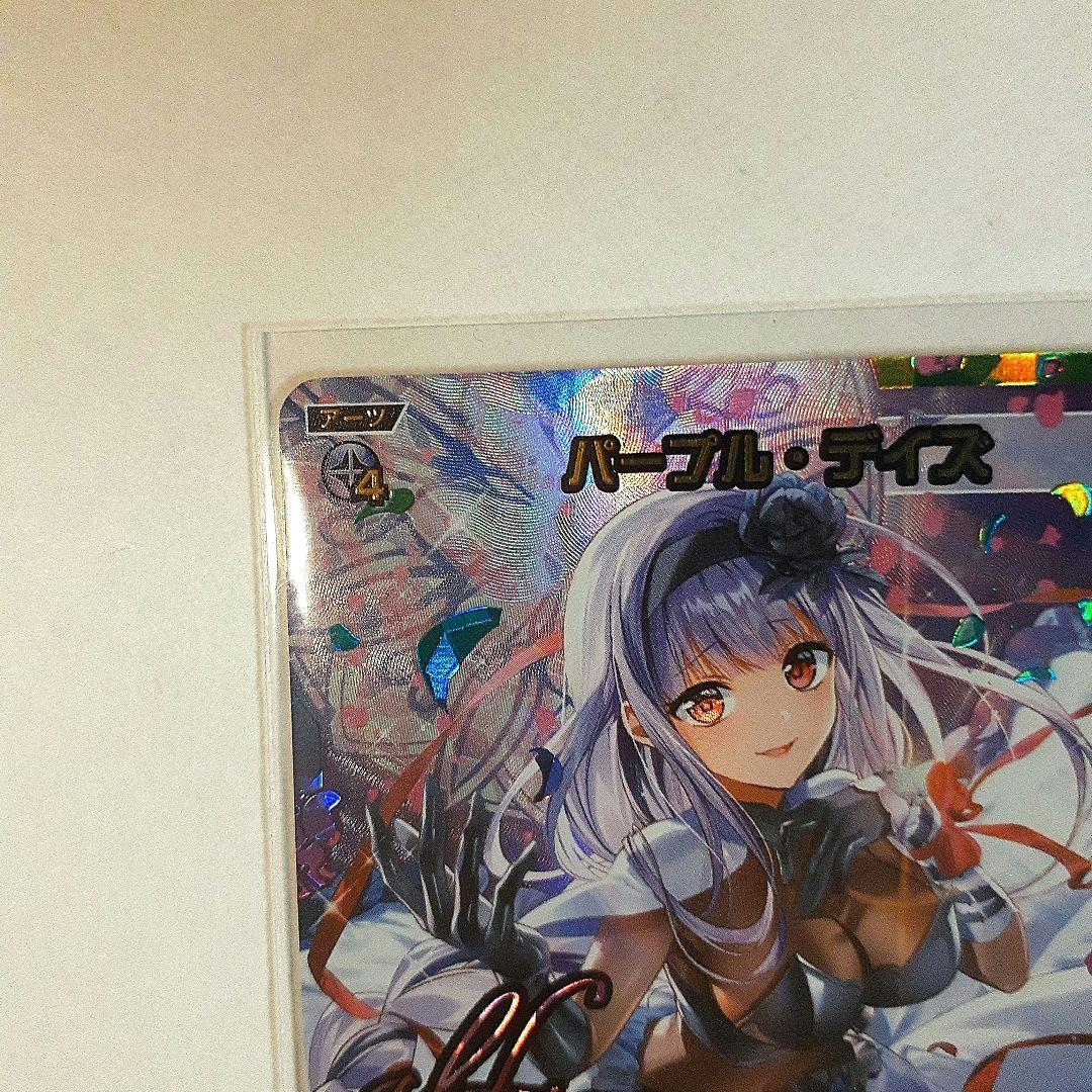 ウィクロス　パープルデイズ UAR【虹色立体箔】書き下ろし　サイン入り