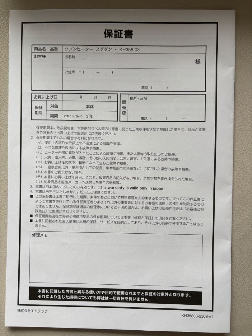 SUGUDAN KENON HEATER スタンド型電気ヒーター