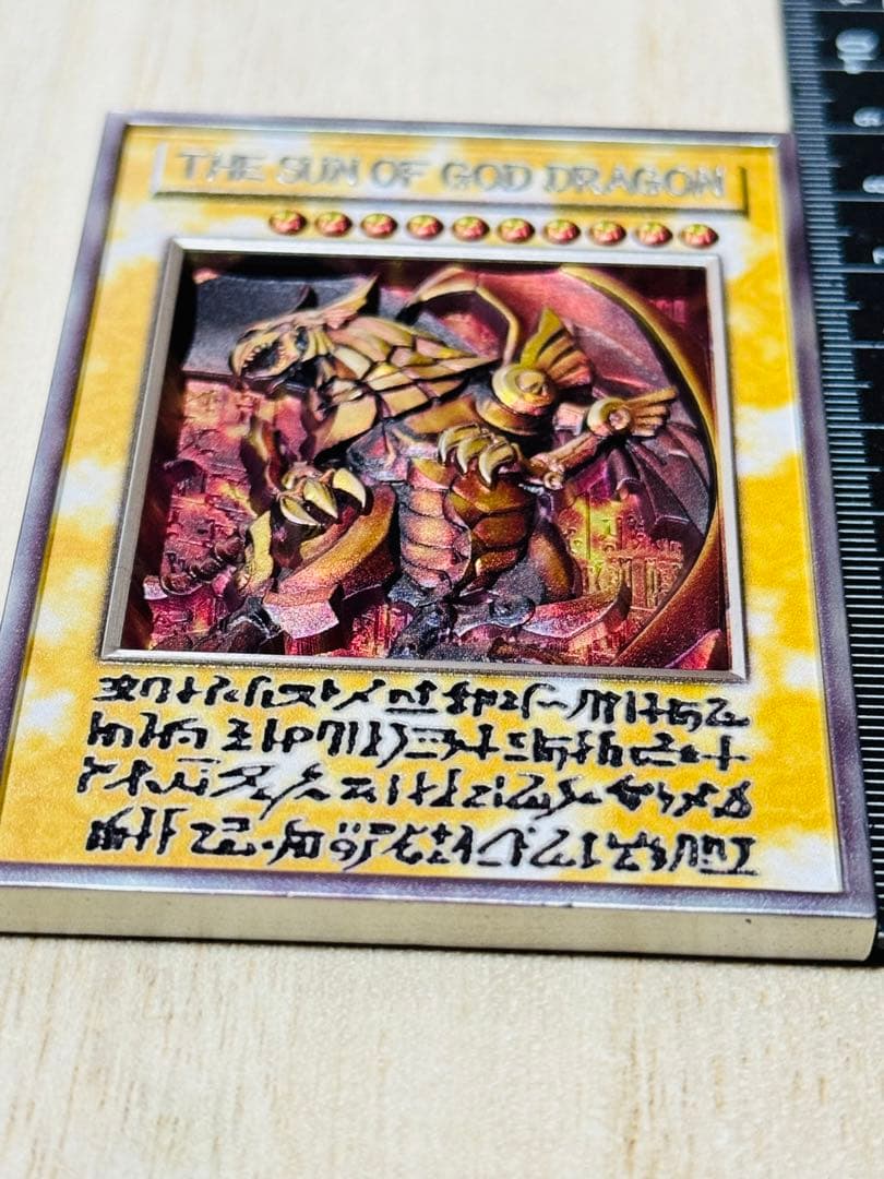 ラーの翼神竜　海外版　カラー　遊戯王　カード　石版　アンティーク　フィギュア