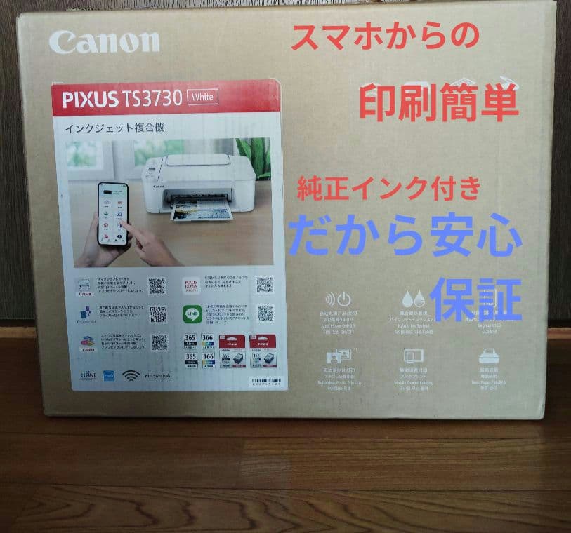 キャノン PIXUS TS3730 インクジェットプリンター ホワイト