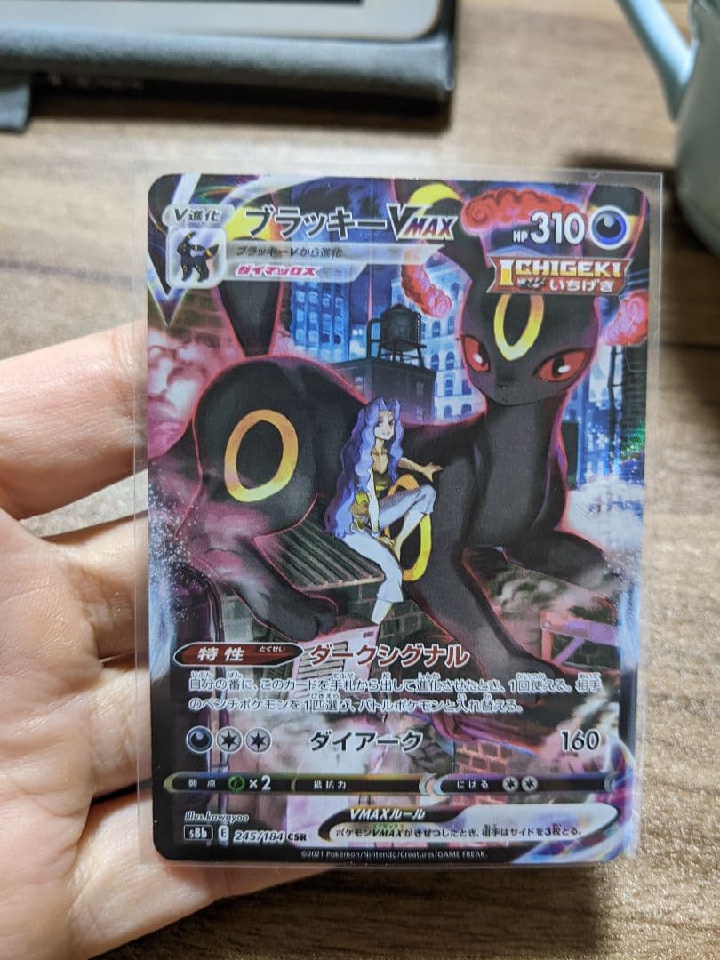 【美品】ブラッキーVMAX CSR 245/184