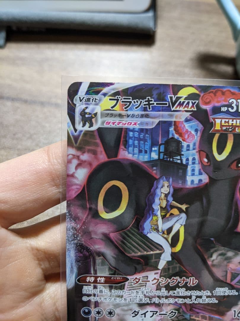 【美品】ブラッキーVMAX CSR 245/184