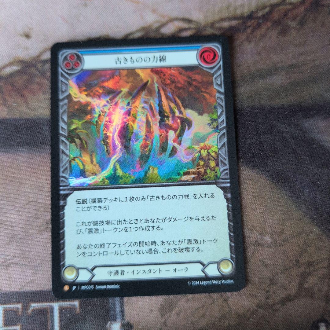 FaB　古きものの力線 / Ley Line of the Old Ones