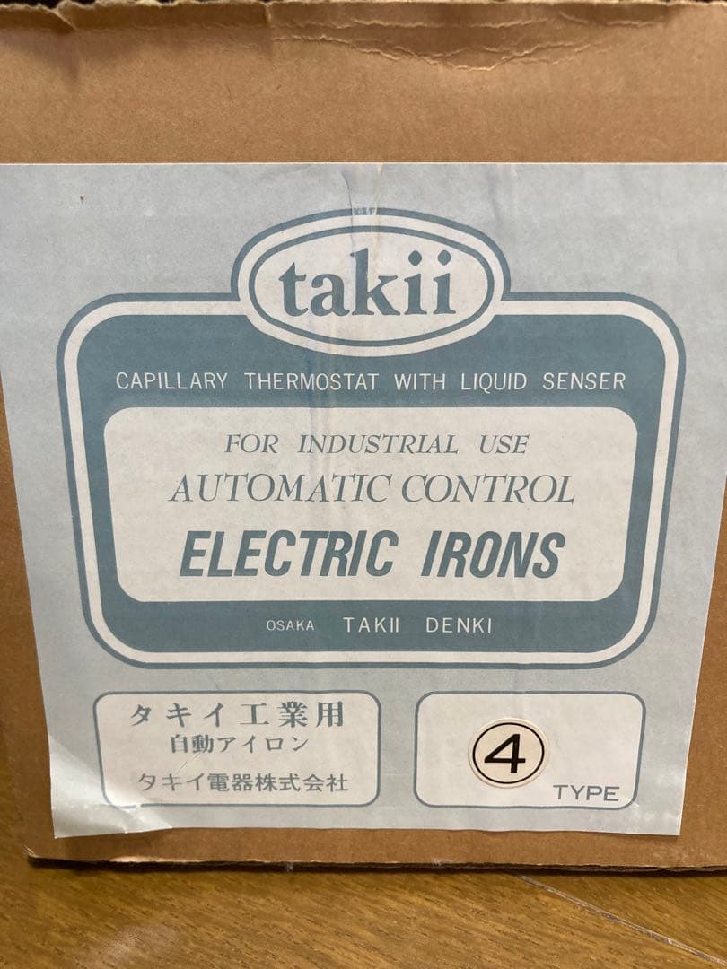 【美品・動作良好】タキイ4型自動アイロン
