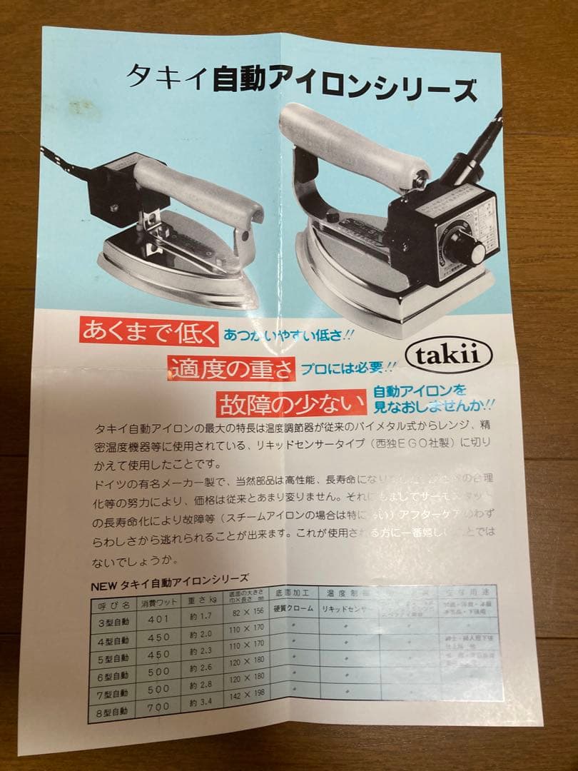 【美品・動作良好】タキイ4型自動アイロン