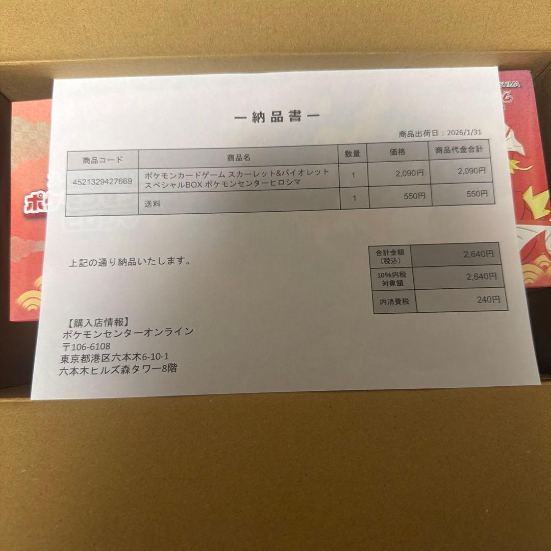 ポケモンカードゲーム スカーレット＆バイオレット ポケモンセンターヒロシマ