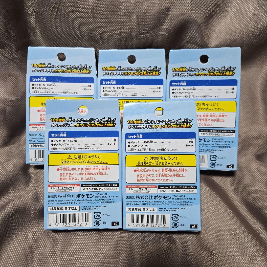 【新品・未開封】ポケモンカード MEGA スタートデッキ100 ×5個