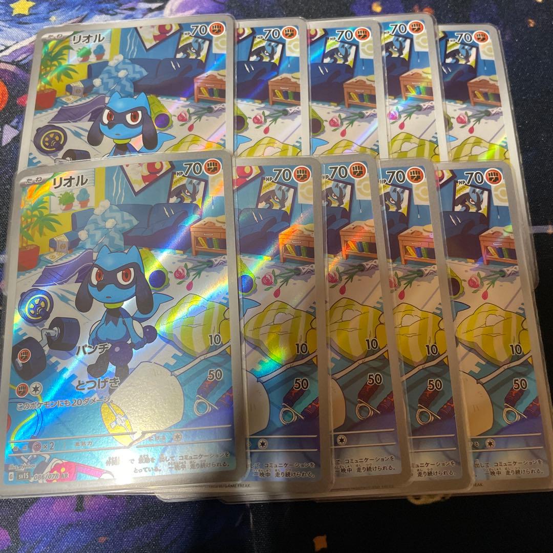 ◆リオル AR SV1S スカーレットex 086/078 10枚 まとめ売り