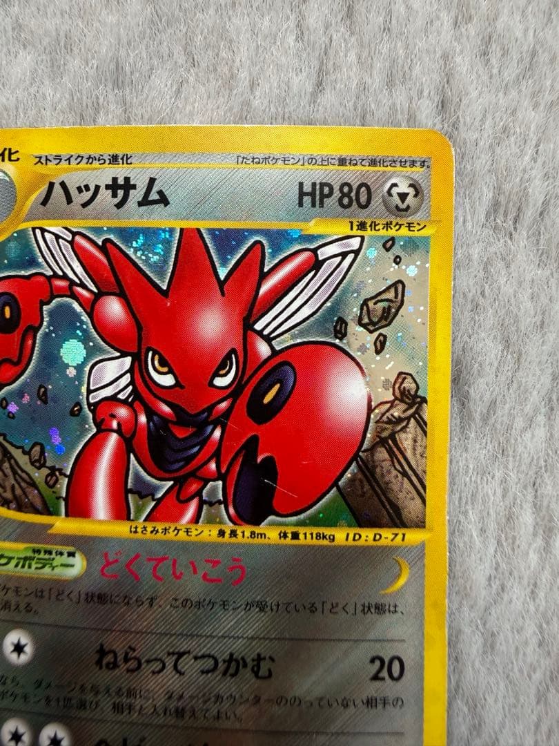 ハッサムeカード