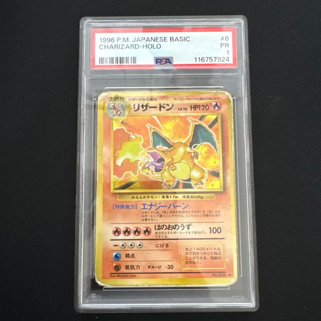 【PSA1】かえん リザードン ★ 第1弾拡張パック 旧裏　charizard