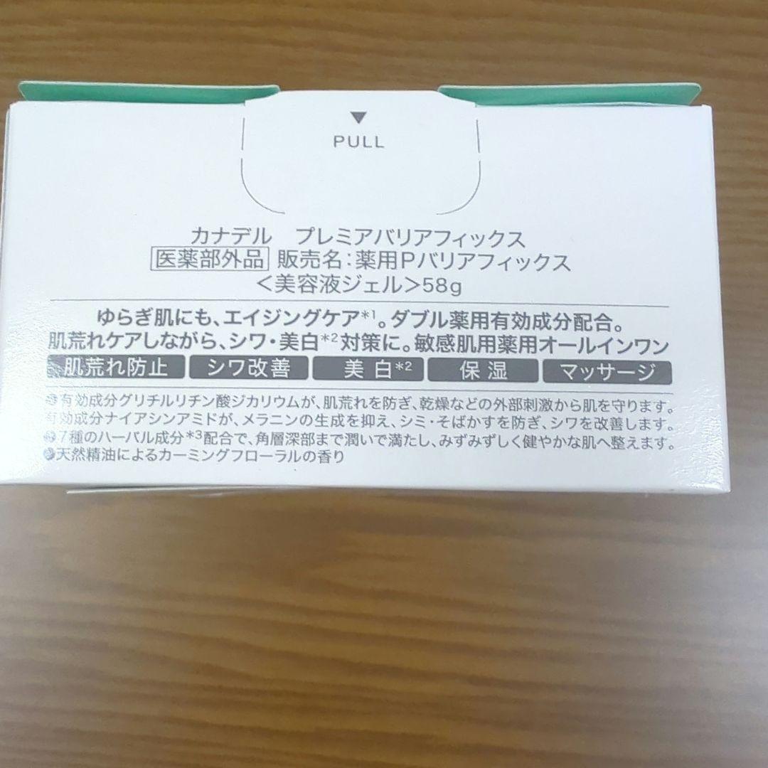 【新品・未使用】CANADEL プレミアバリアフィックス 3個セット