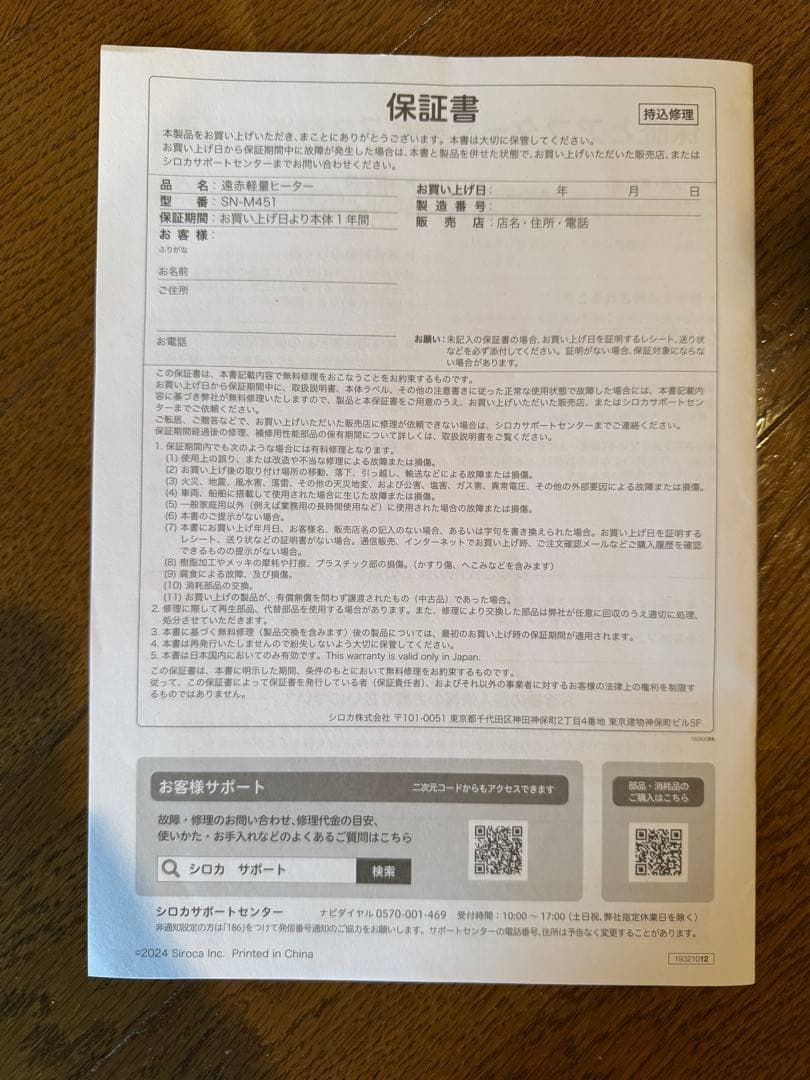 siroca 遠赤軽量ヒーター かるポカ SN-M451 ホワイト 2025年製