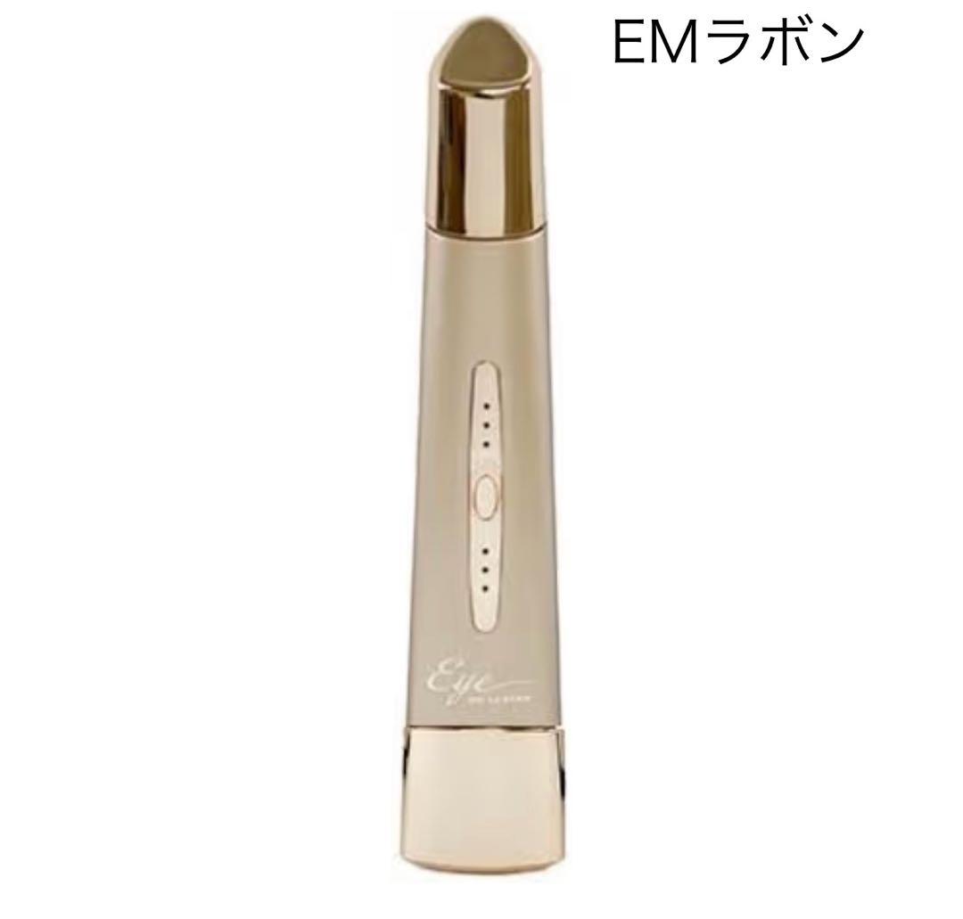 【EMラボン】　目元美顔器美肌 EMS 眼輪筋 ラジオ波 ホームエステスキンケア
