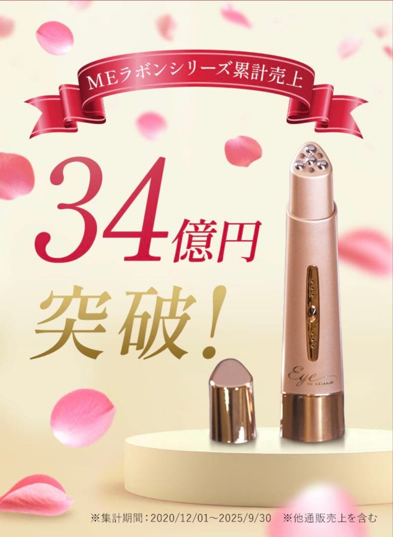 【EMラボン】　目元美顔器美肌 EMS 眼輪筋 ラジオ波 ホームエステスキンケア