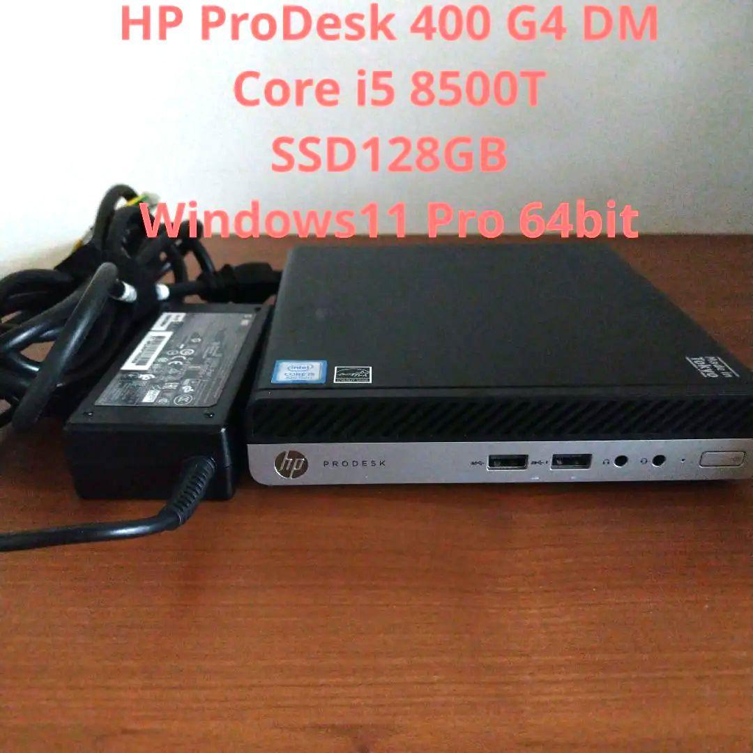 ミニPC HP ProDesk 400 G4 DM Core i5 8500T