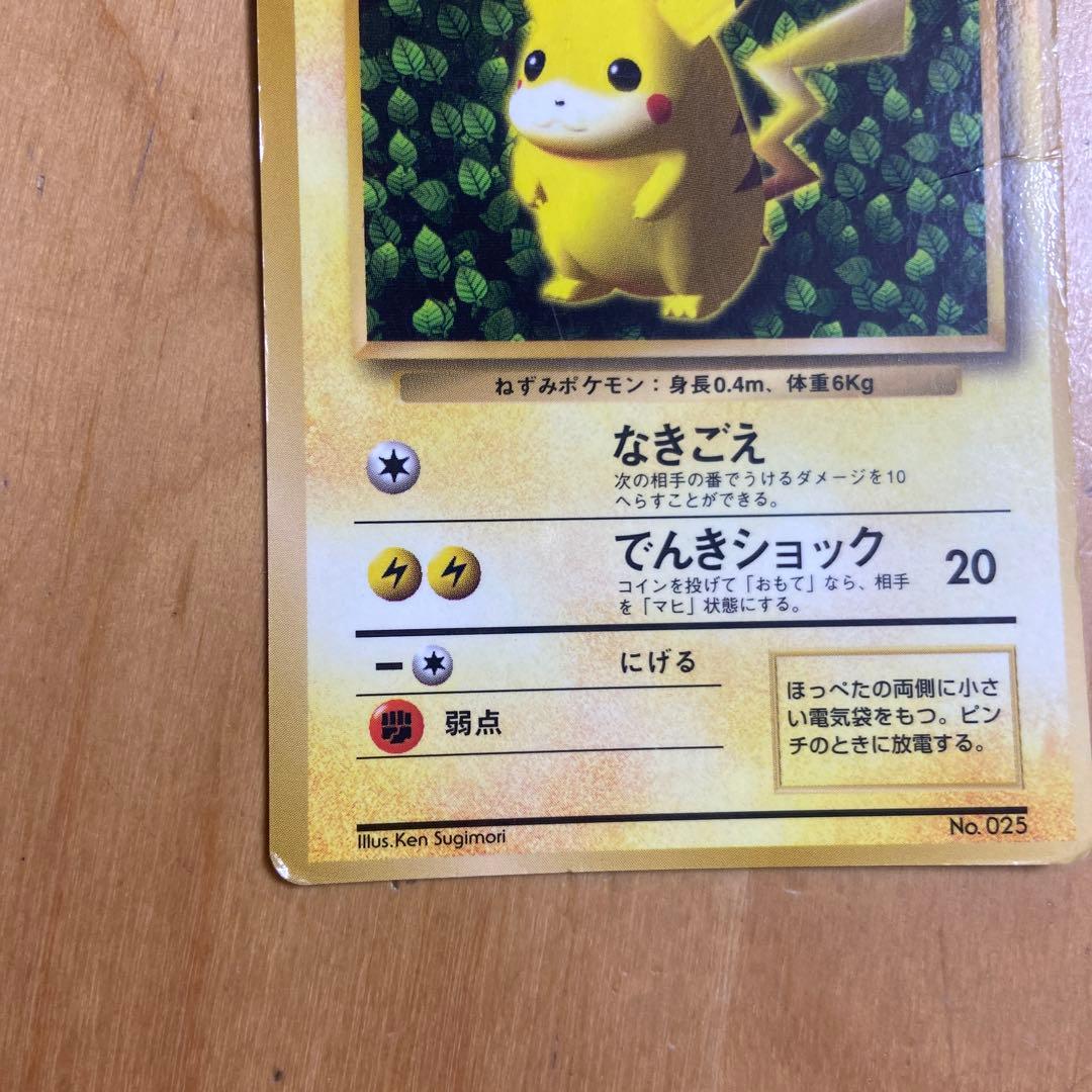 ピカチュウ　旧裏　コロコロコミック　光沢あり　誤表記　ken sugimori