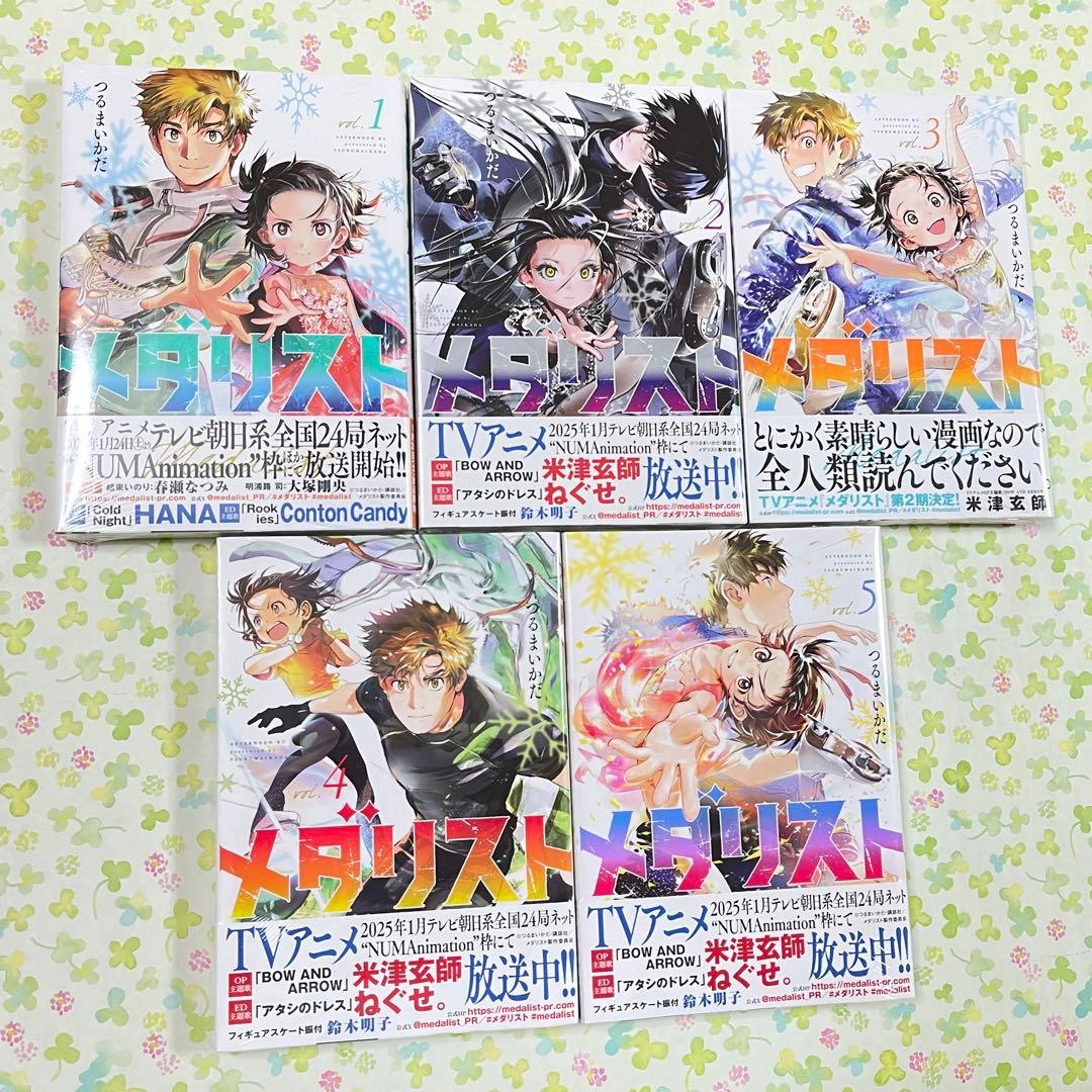 メダリスト　1〜14巻　つるまいかだ　全巻　セット　新品未開封　シュリンク　初版