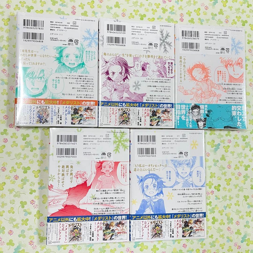 メダリスト　1〜14巻　つるまいかだ　全巻　セット　新品未開封　シュリンク　初版