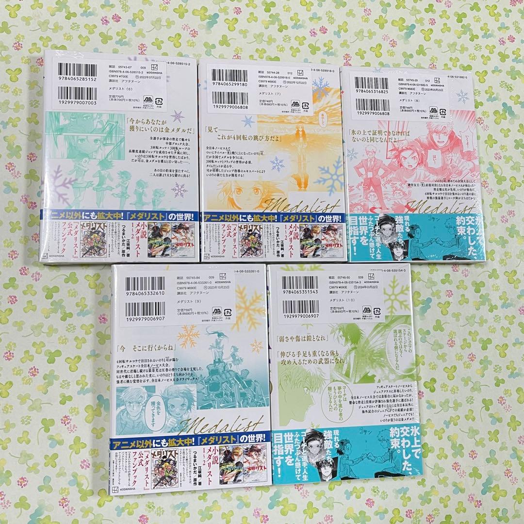 メダリスト　1〜14巻　つるまいかだ　全巻　セット　新品未開封　シュリンク　初版