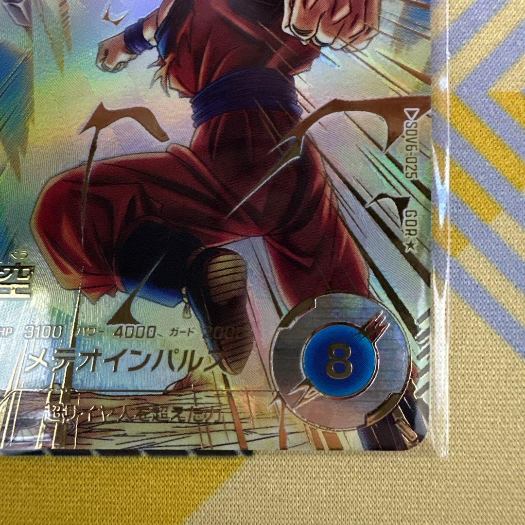 スーパーダイバーズ　孫悟空　パラレル　SDV6-025