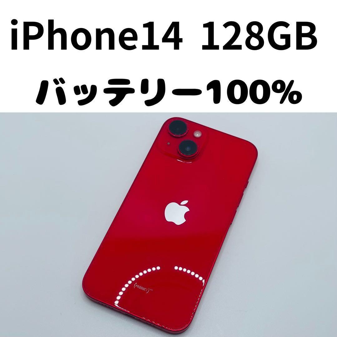 【格安美品】iPhone 14 128GB simフリー本体 270
