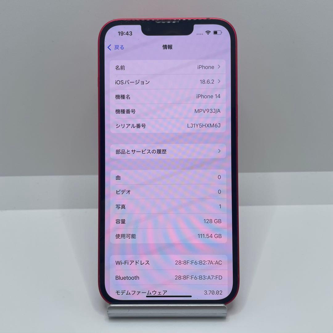 【格安美品】iPhone 14 128GB simフリー本体 270