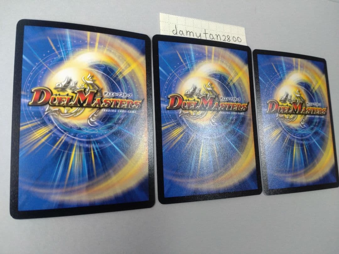 【デュエルマスターズ】超神龍アブゾ・ドルバ 初期 美品 ワンオーナー品3枚セット