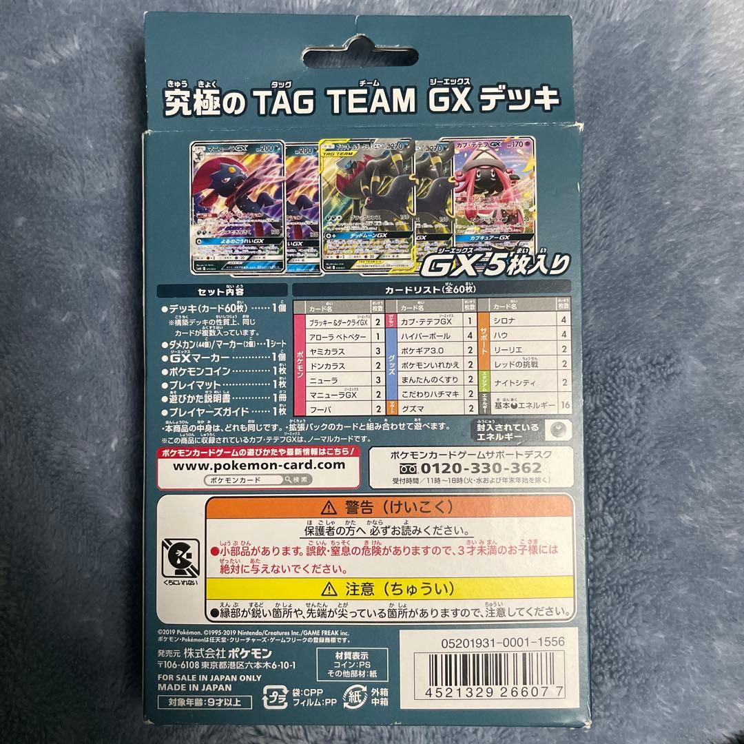 ポケモンカード スターターセット ブラッキー&ダークライGX 未開封