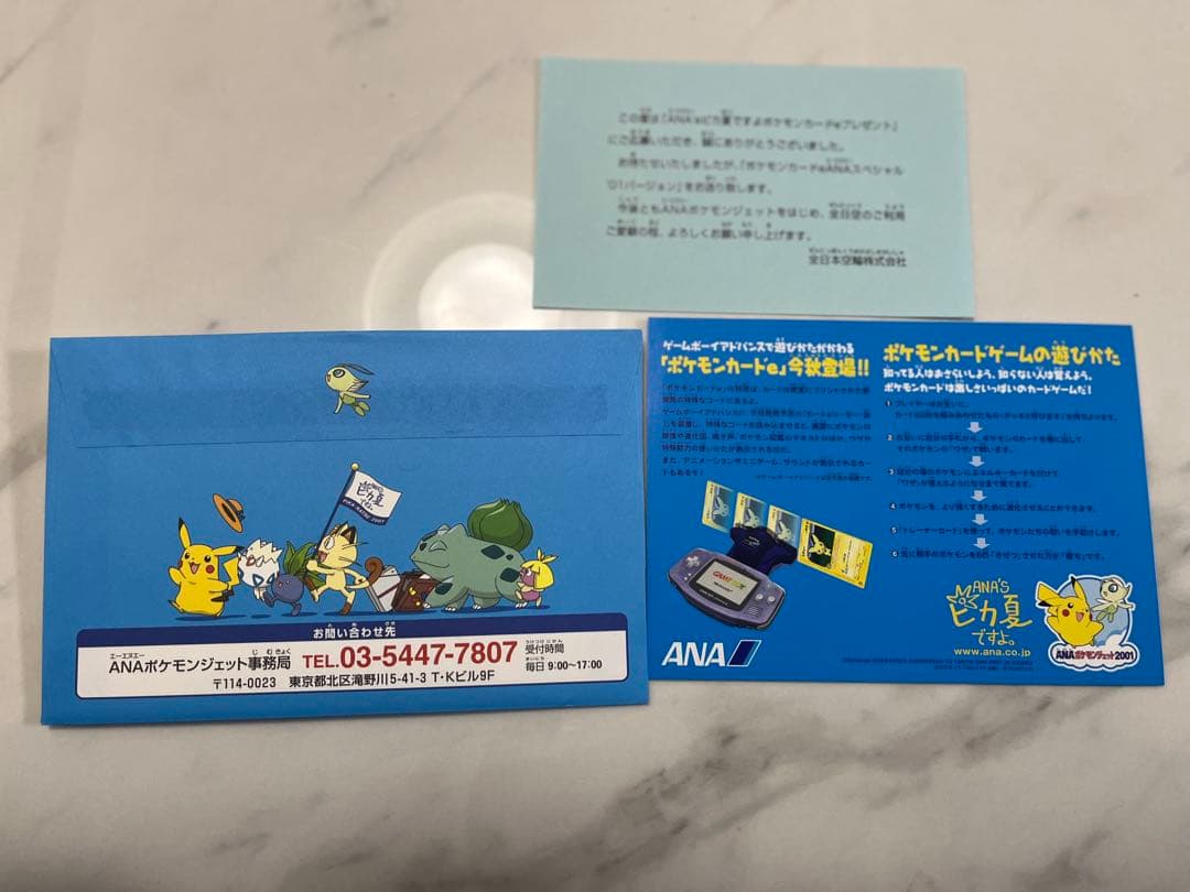 ANAスペシャル 01バージョンのピカチュウとヨーギラスのトレーディングカード
